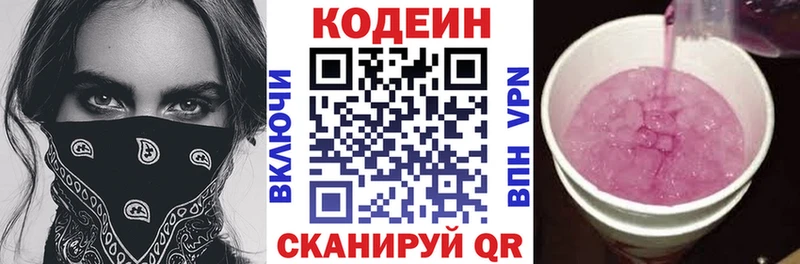 Кодеин Purple Drank  Торопец 